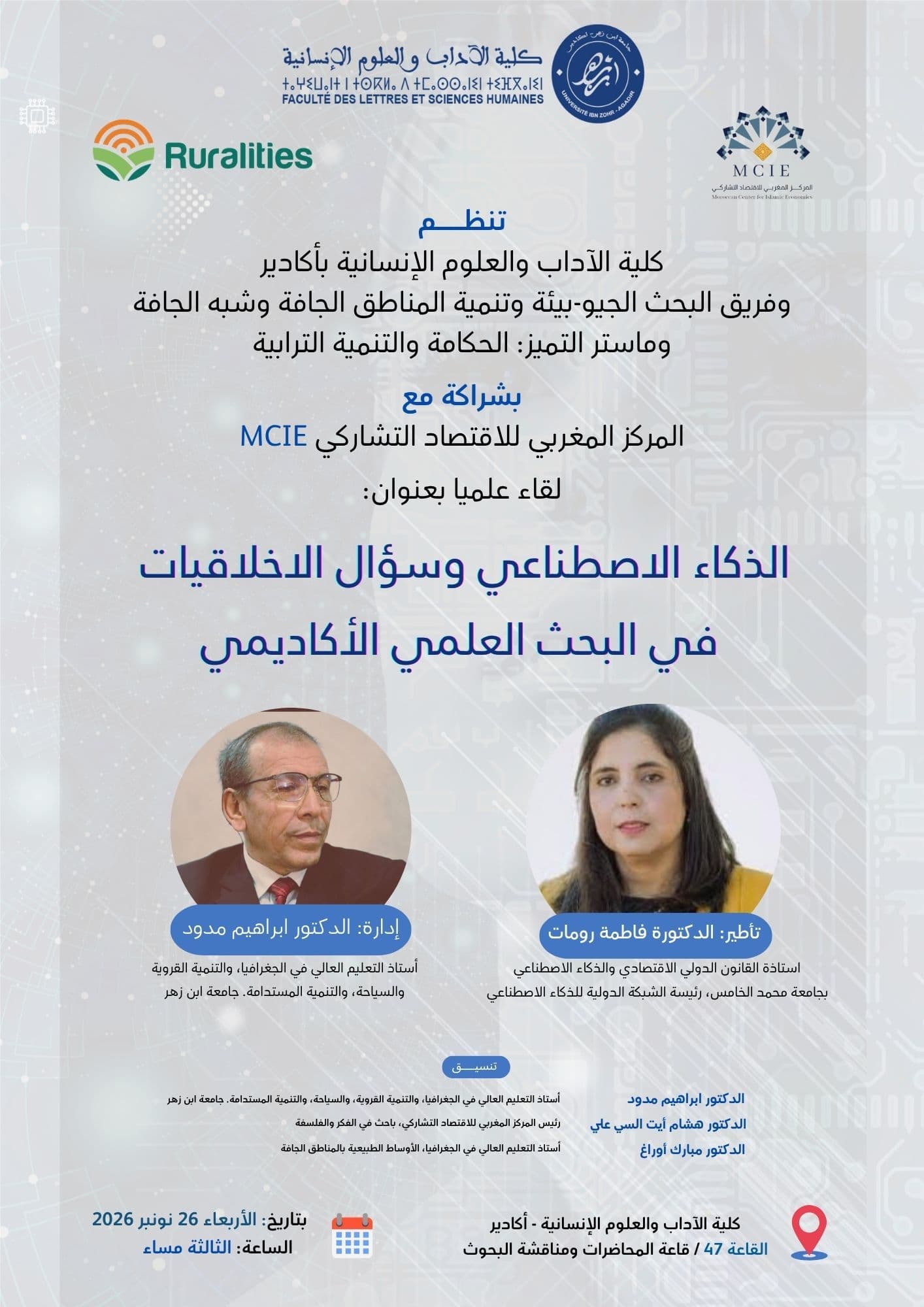 الذكاء الاصطناعي وسؤال الاخلاقيات في البحث العلمي الأكاديمي