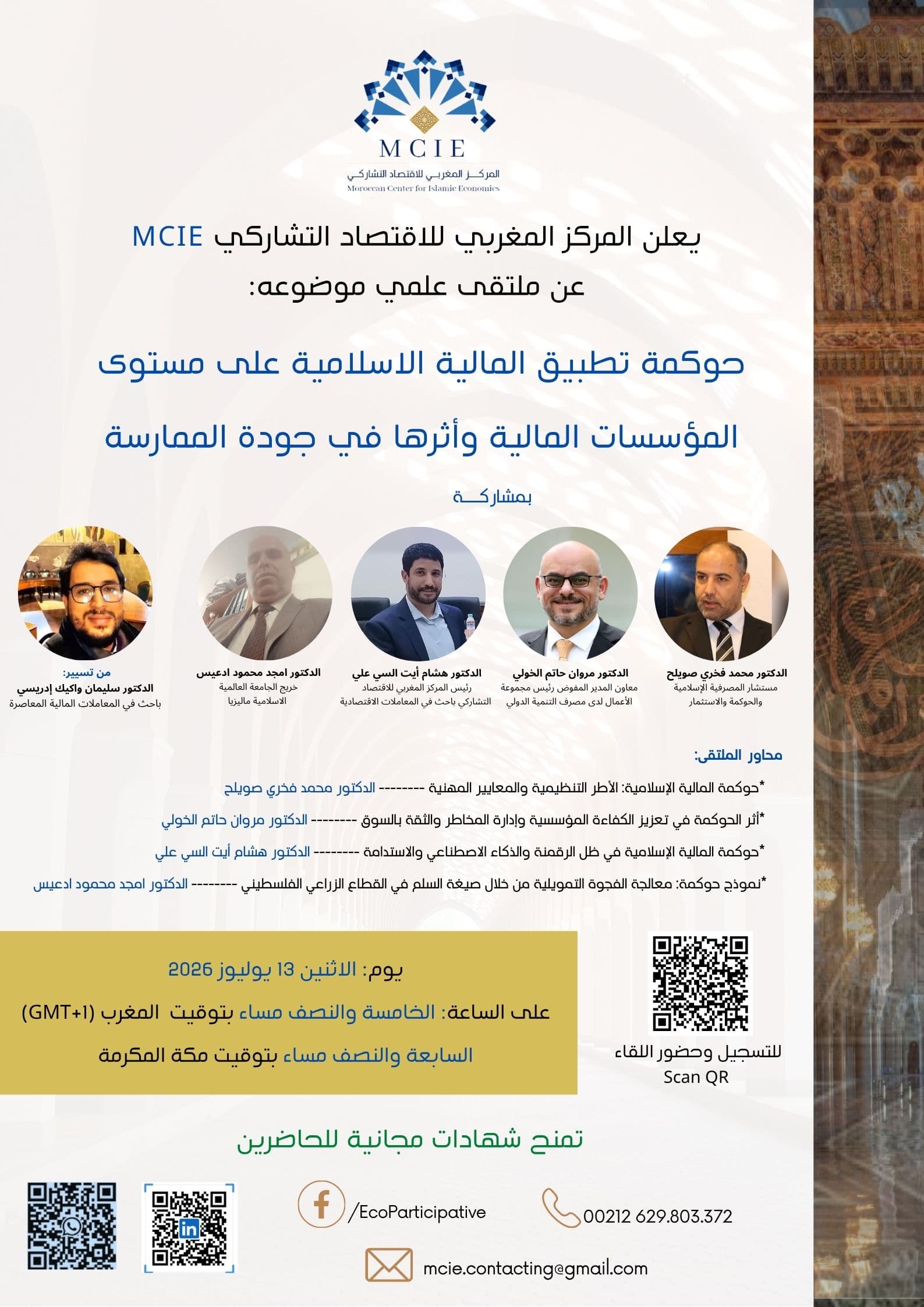 حوكمة تطبيق المالية الاسلامية على مستوى المؤسسات المالية وأثرها في جودة الممارسة