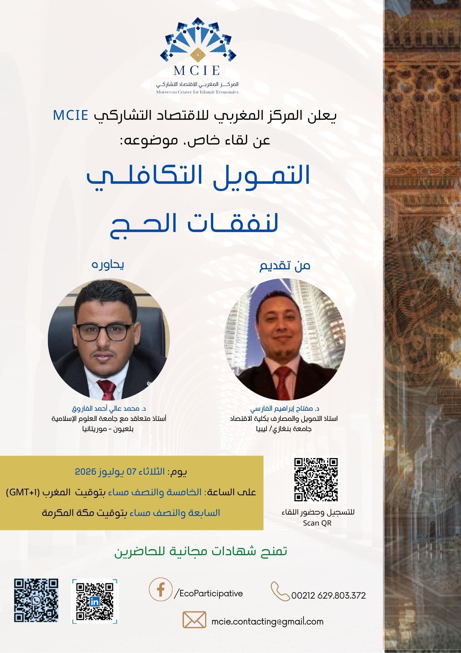 التمــويل التكافلــي لنفقــات الحــج