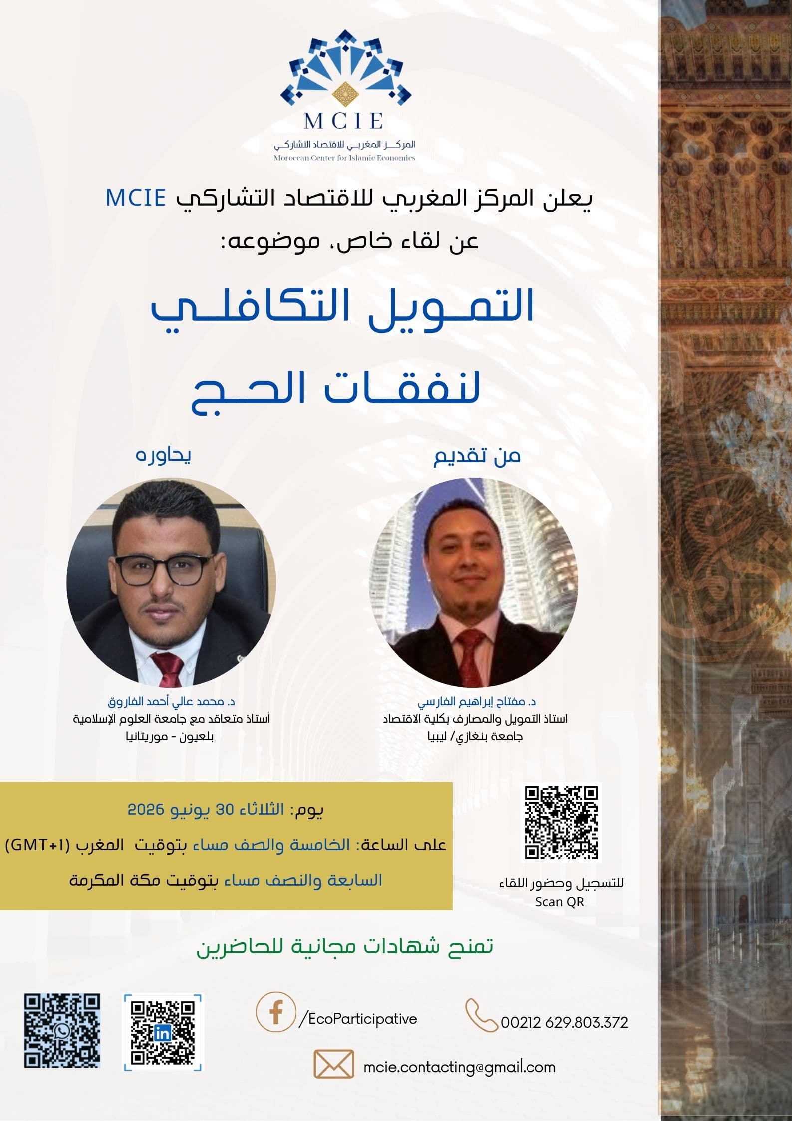 التمــويل التكافلــي لنفقــات الحــج
