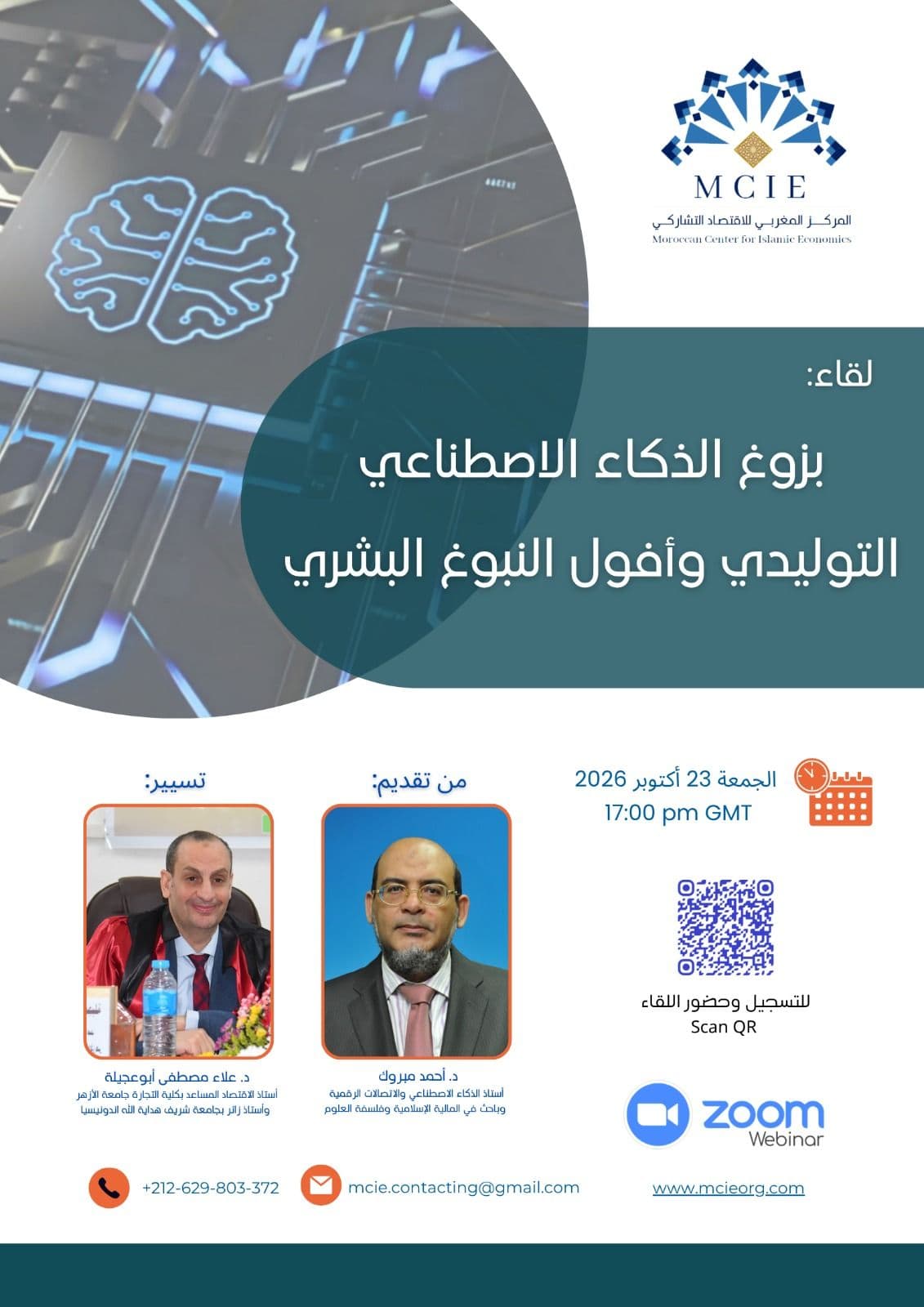بزوغ الذكاء الاصطناعي التوليدي وأفول النبوغ البشري