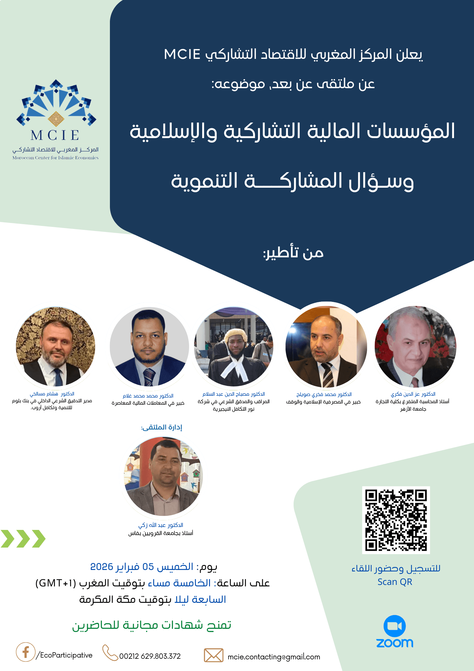 المؤسسات المالية التشاركية والاسلامية وسؤال المشاركة التنموية