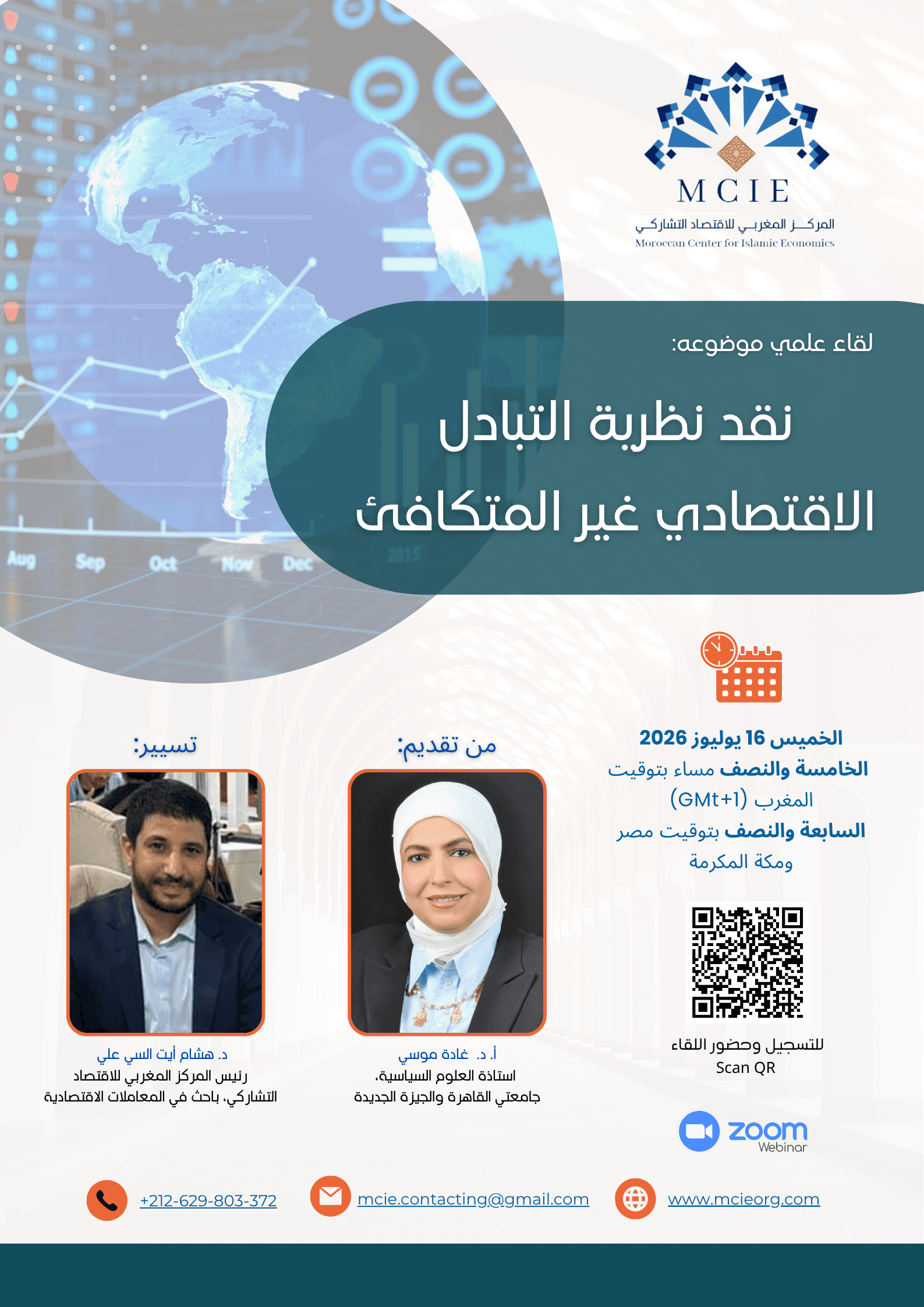 نقد نظرية التبادل الاقتصادي غير المتكافئ